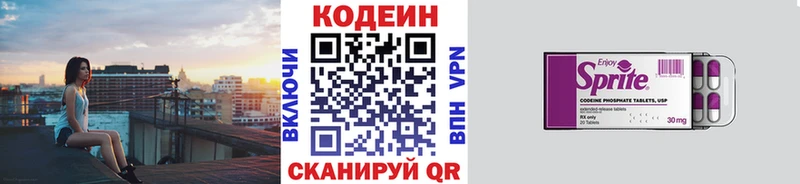 Codein напиток Lean (лин)  Новая Ляля 